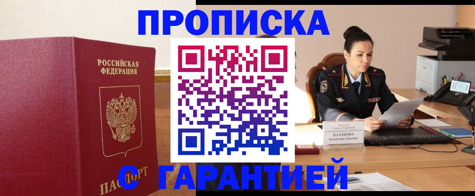 прописка гарантия в Нижней Салде